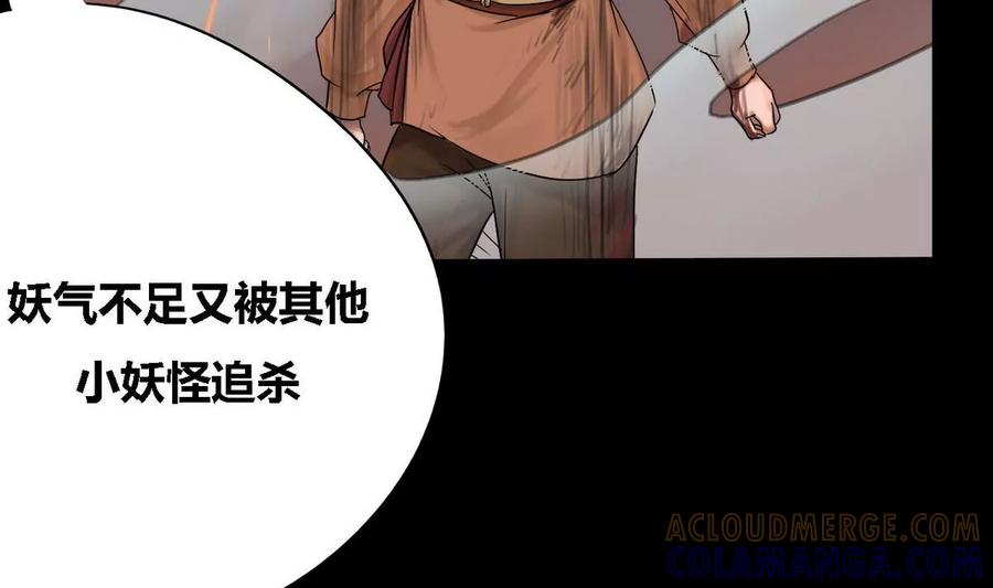 《为妖为亲》第31话 瑞华 13 第52页