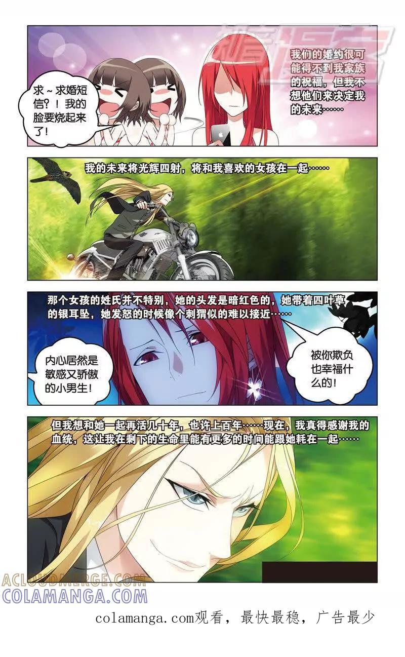 《龙族2》16中 第8页