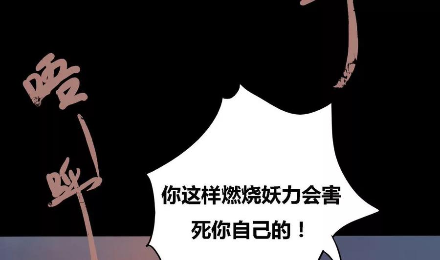 《为妖为亲》第31话 瑞华 13 第11页