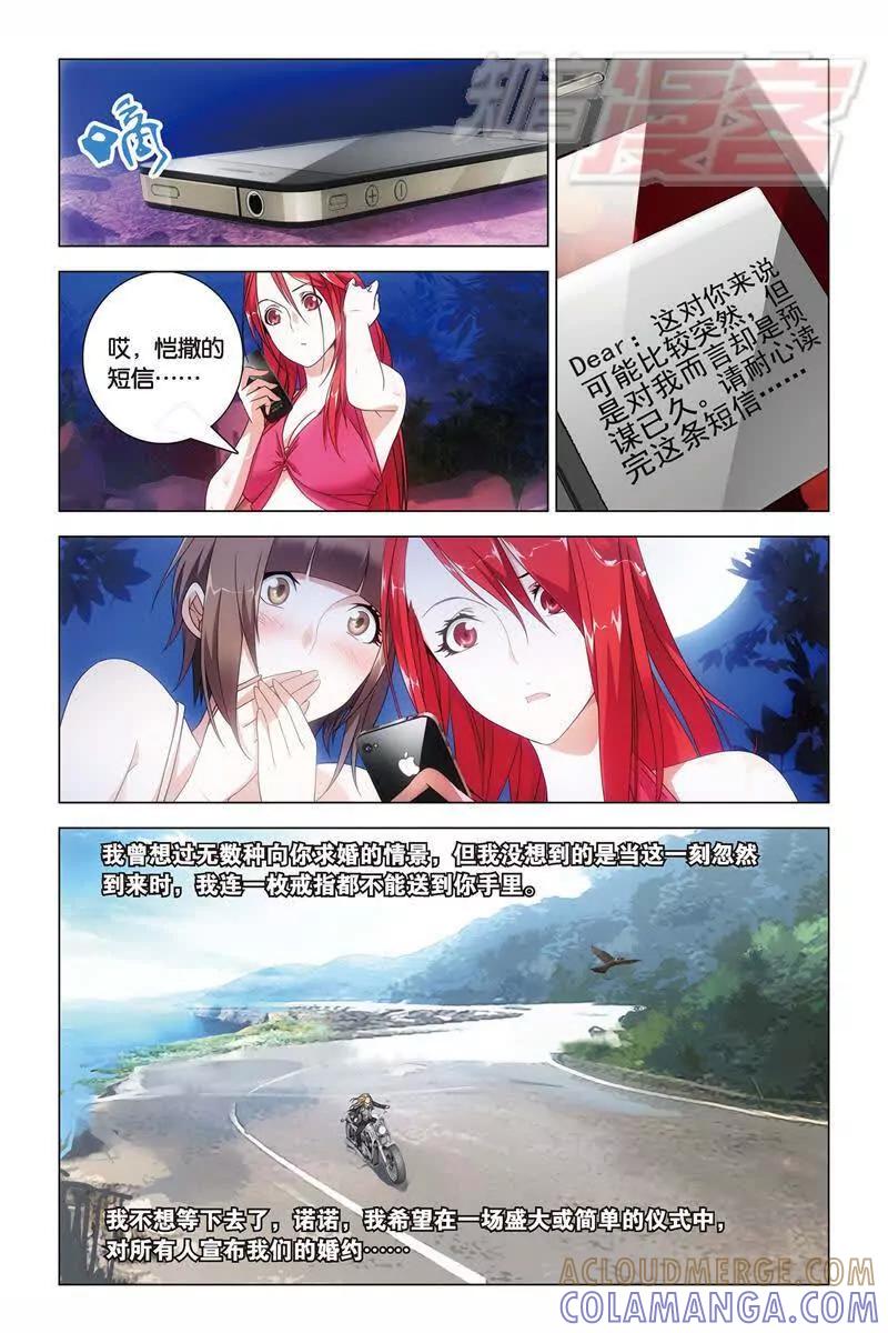 《龙族2》16中 第7页