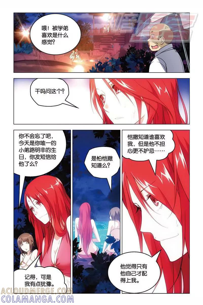 《龙族2》16中 第6页