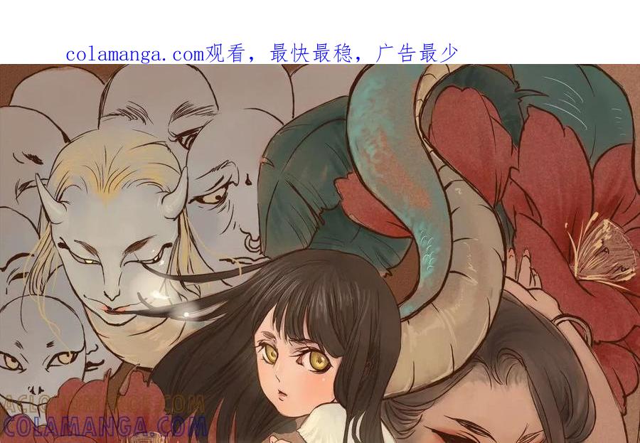 《为妖为亲》第31话 瑞华 13 第1页