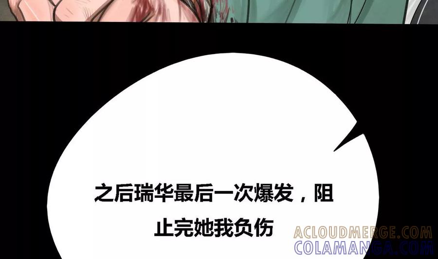 《为妖为亲》第31话 瑞华 13 第49页