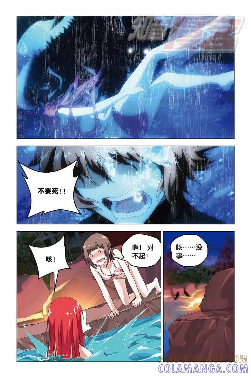 《龙族2》16下 第5页