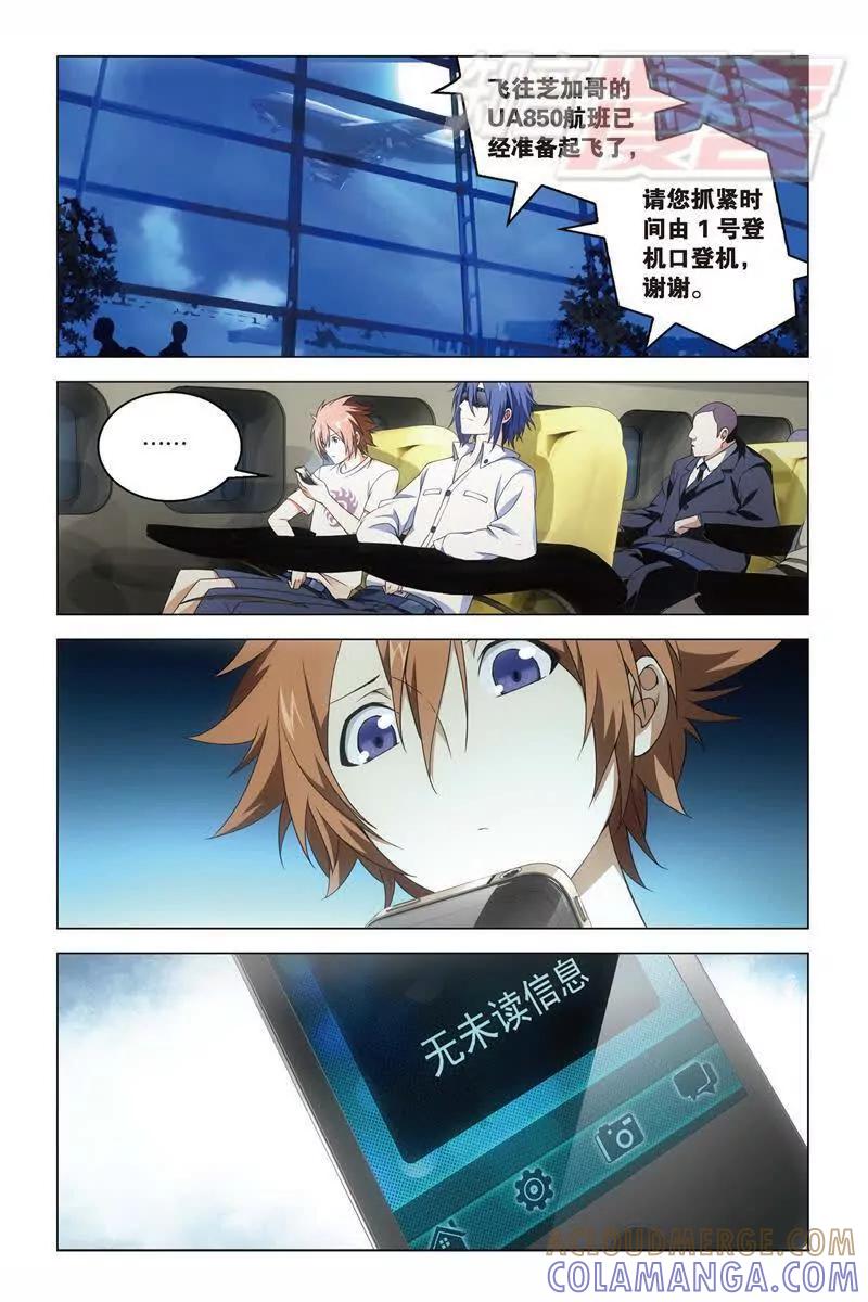 《龙族2》16下 第7页