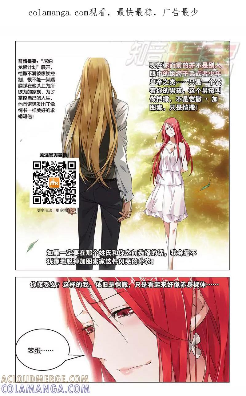 《龙族2》16下 第1页