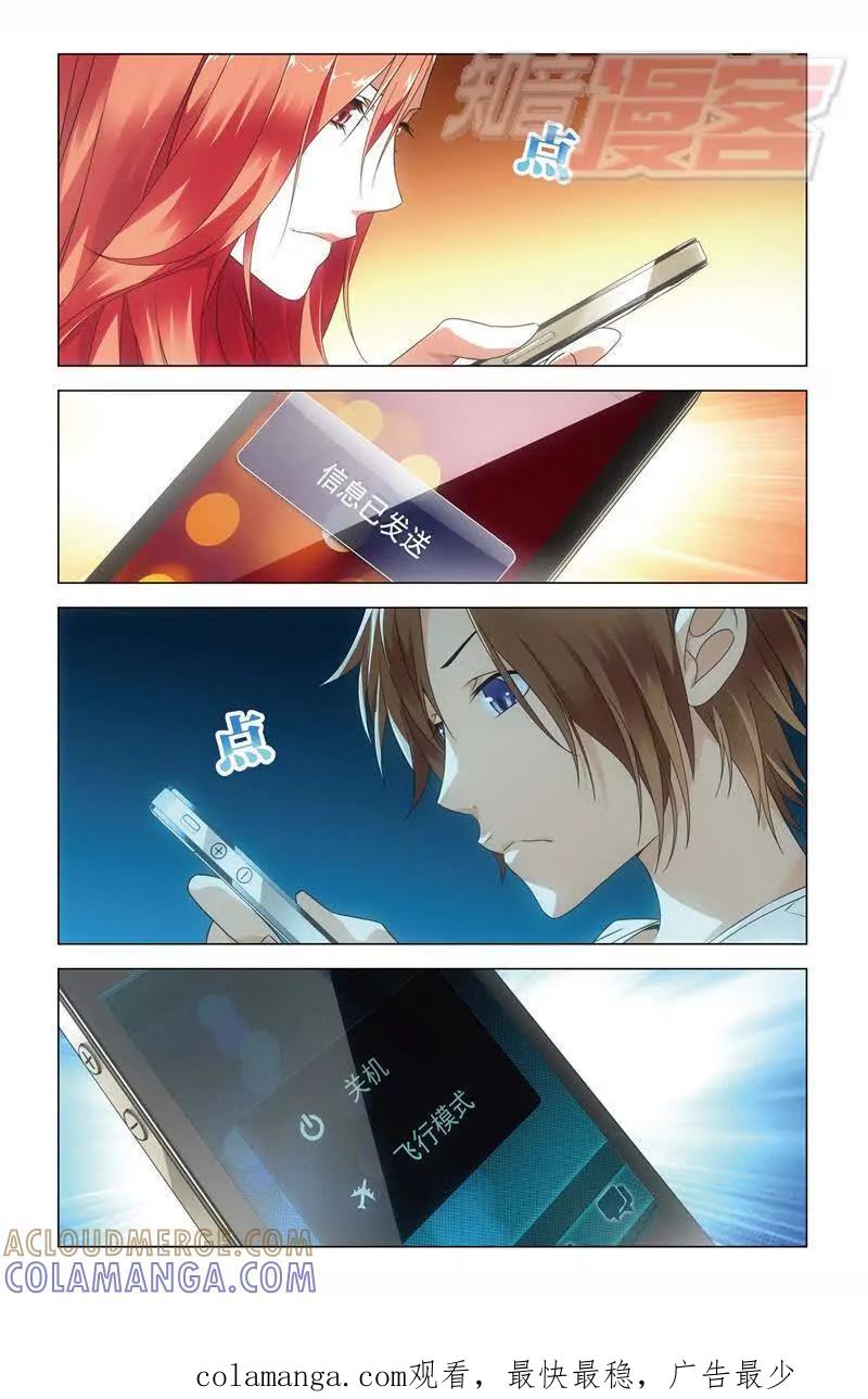 《龙族2》16下 第8页