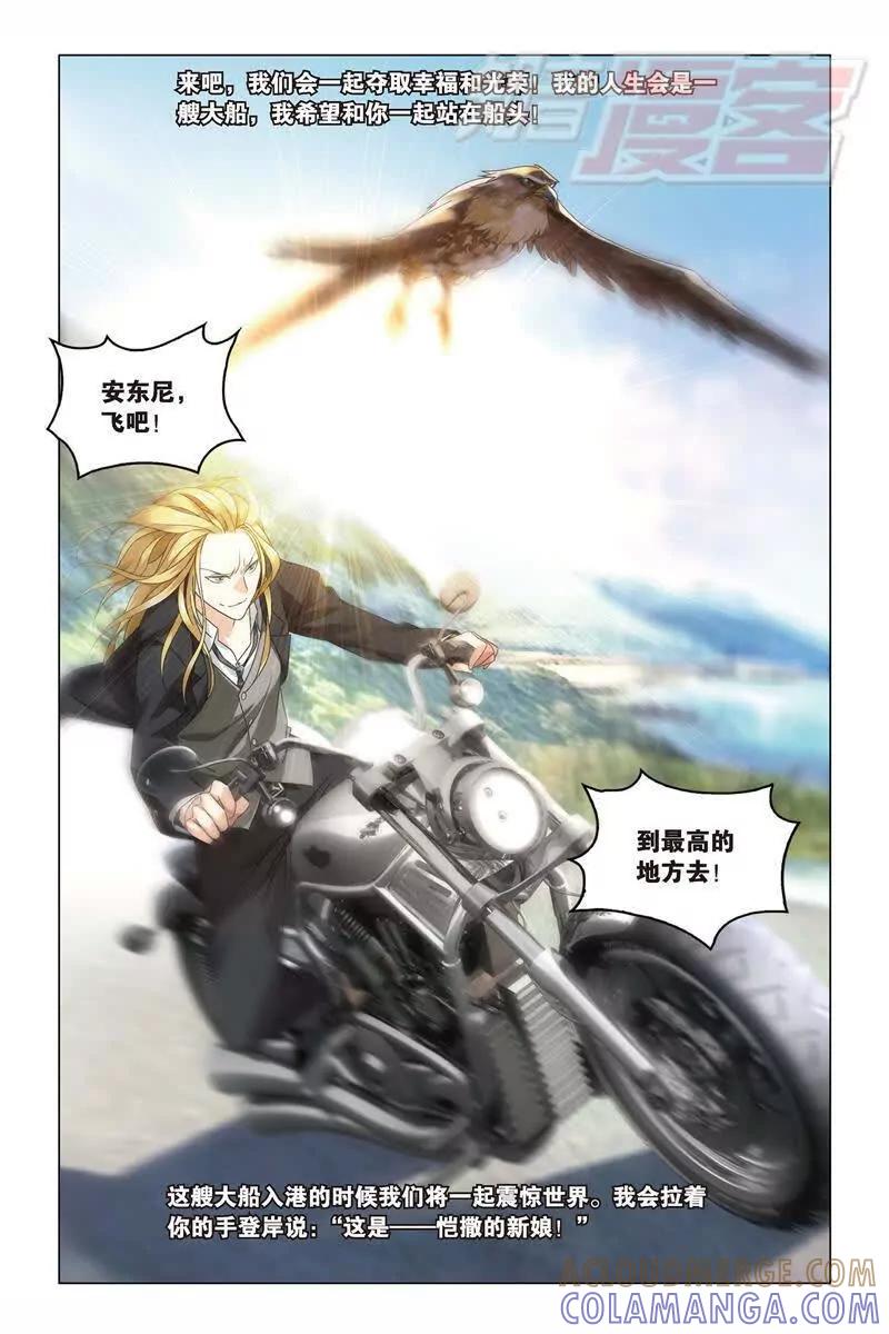 《龙族2》16下 第2页