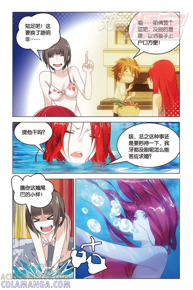 《龙族2》16下 第4页