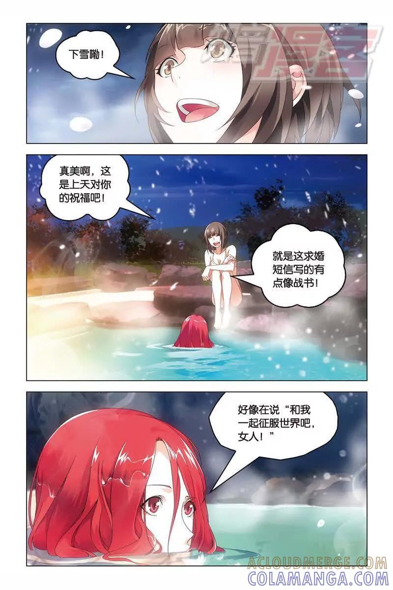 《龙族2》16下 第3页