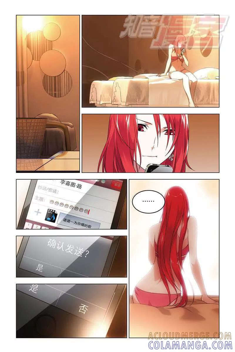 《龙族2》16下 第6页