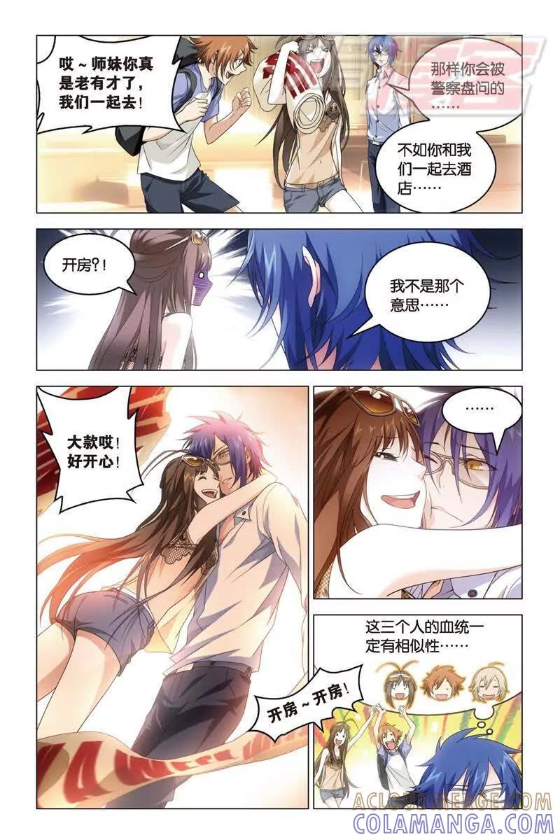 《龙族2》17上 第7页