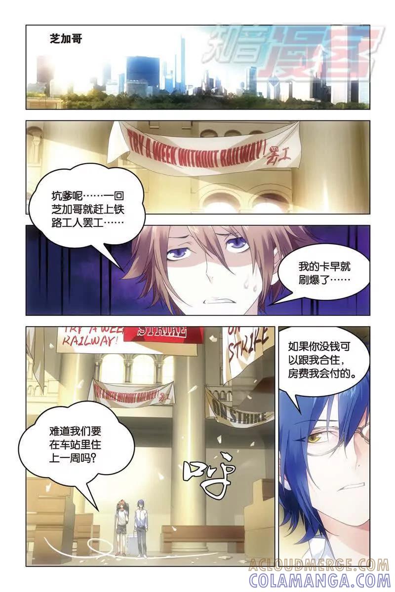 《龙族2》17上 第2页