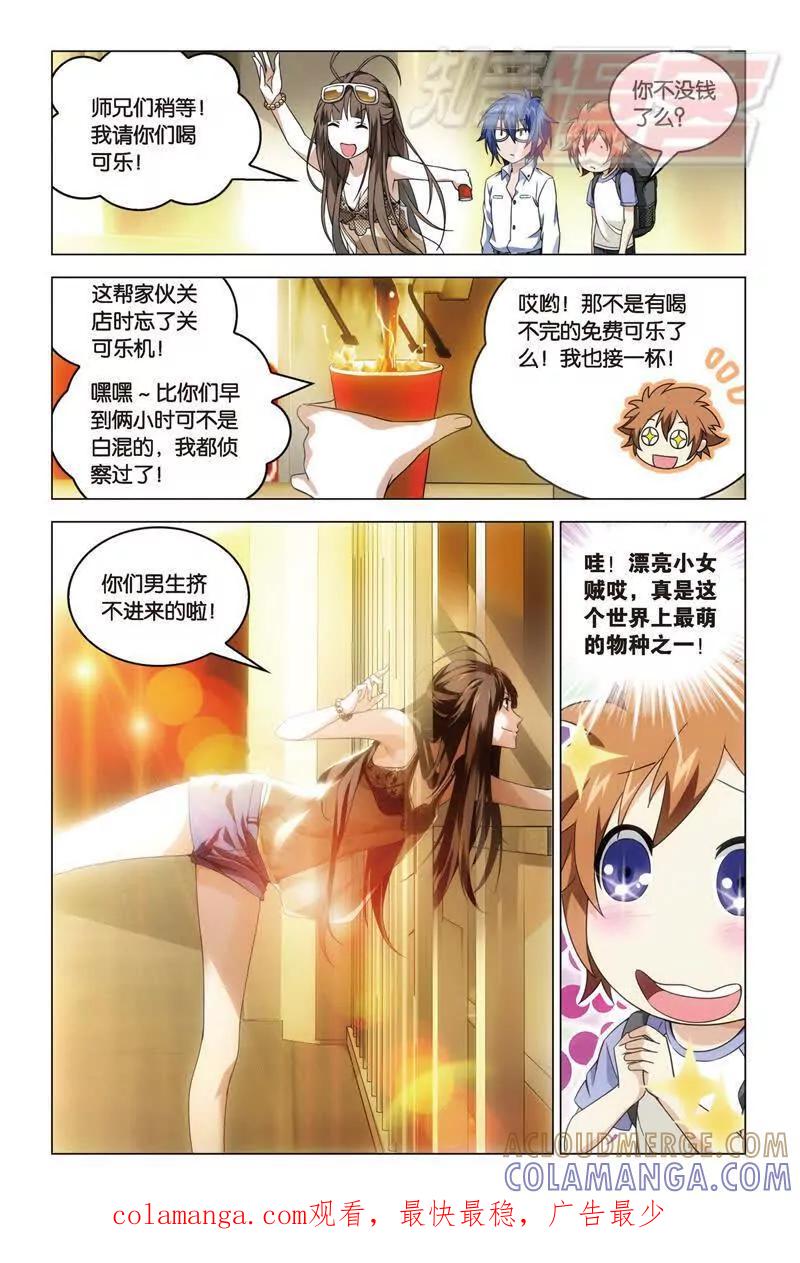 《龙族2》17上 第8页
