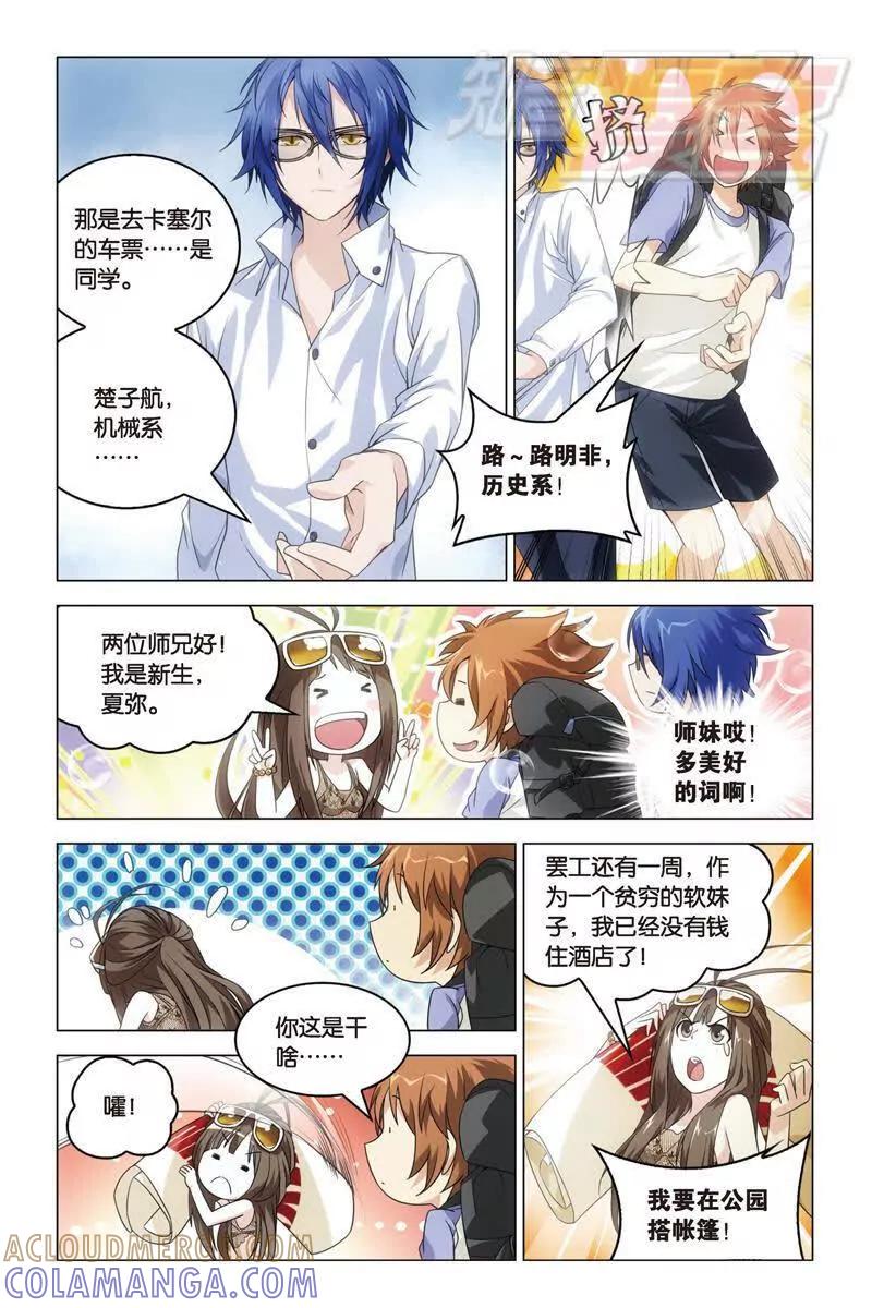 《龙族2》17上 第6页
