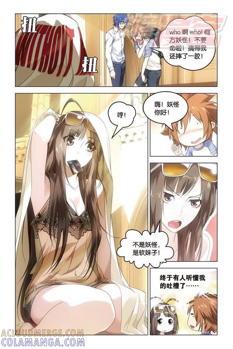 《龙族2》17上 第5页