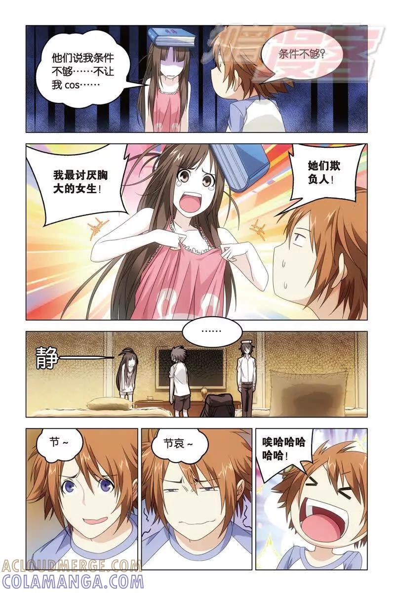 《龙族2》17中 第7页