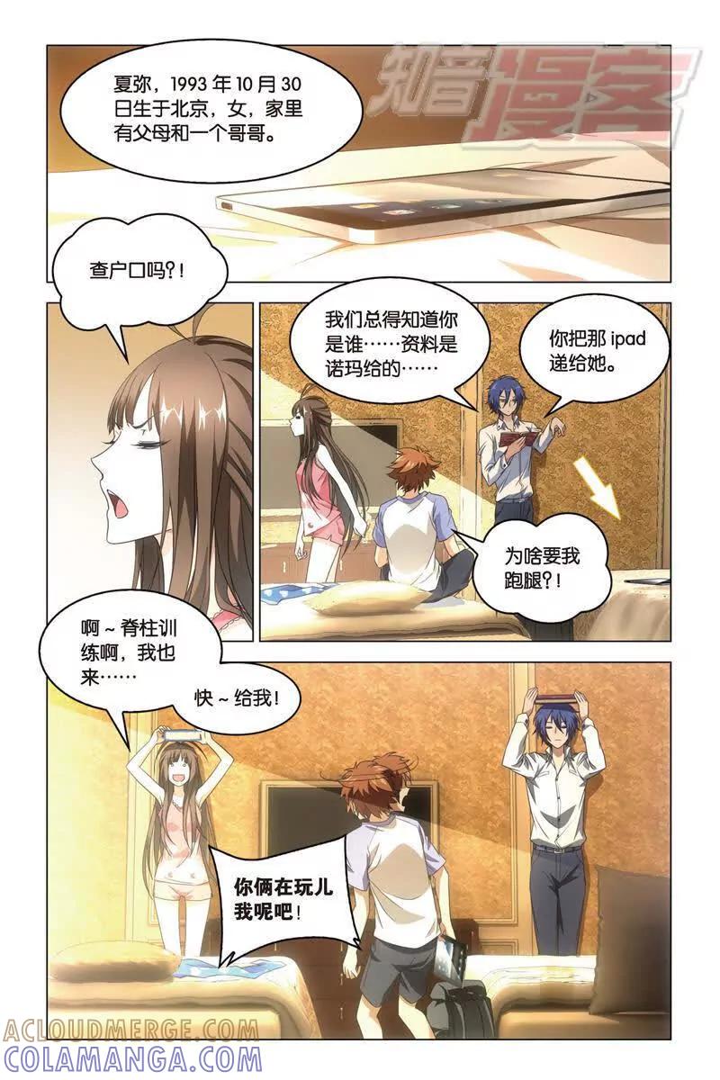《龙族2》17中 第5页