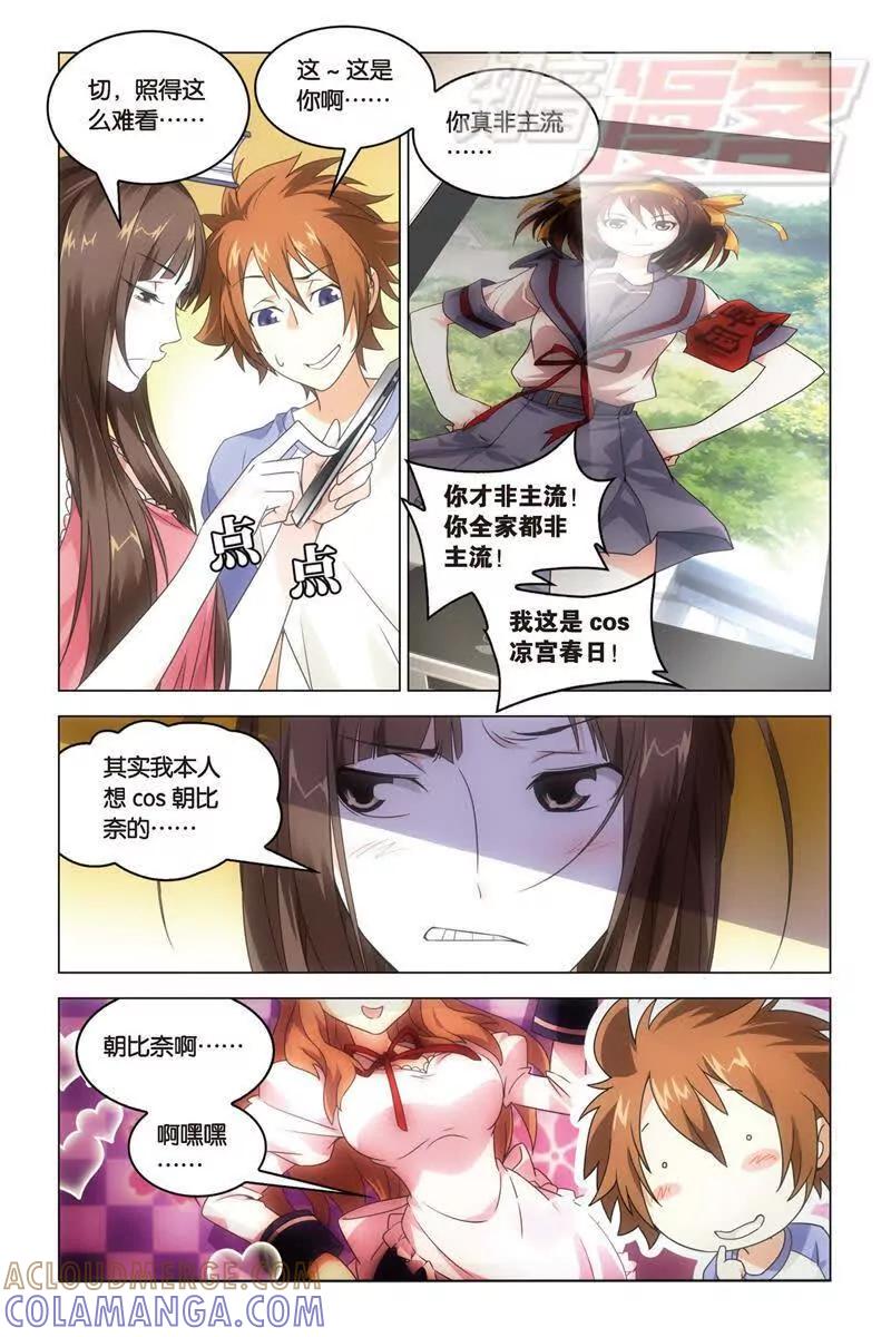 《龙族2》17中 第6页