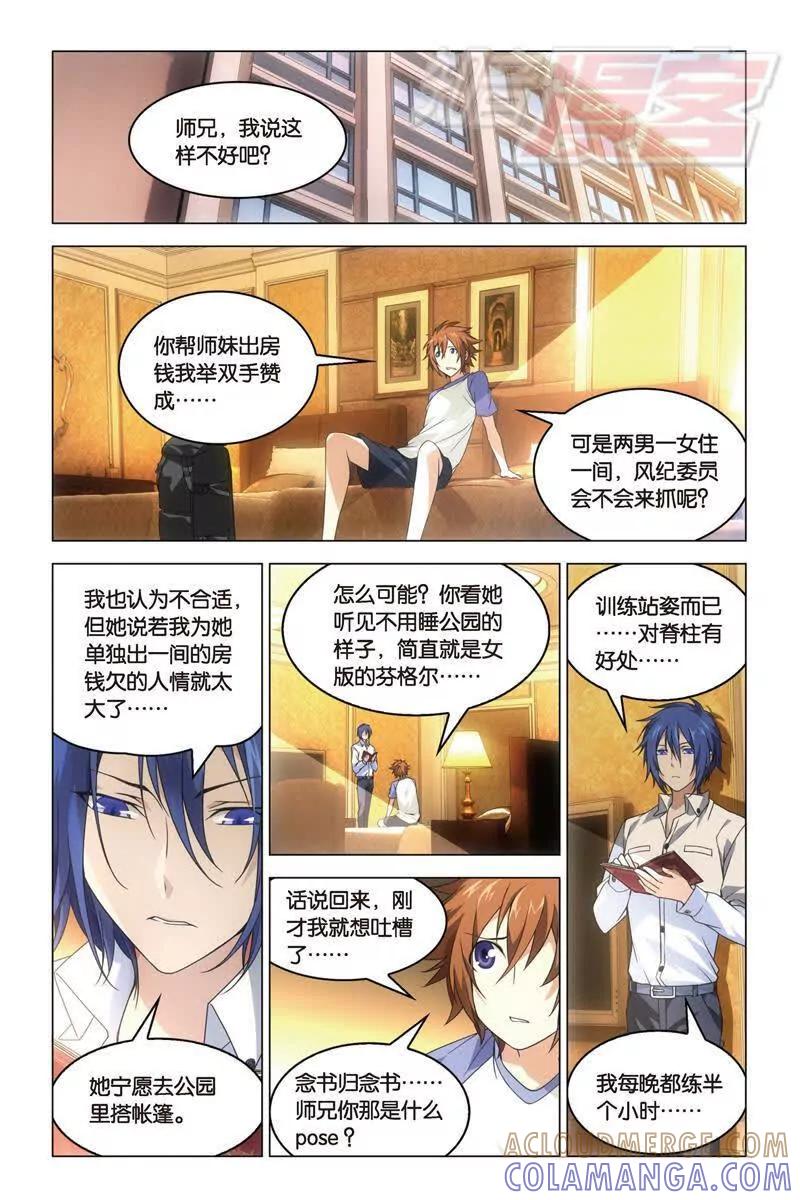 《龙族2》17中 第2页