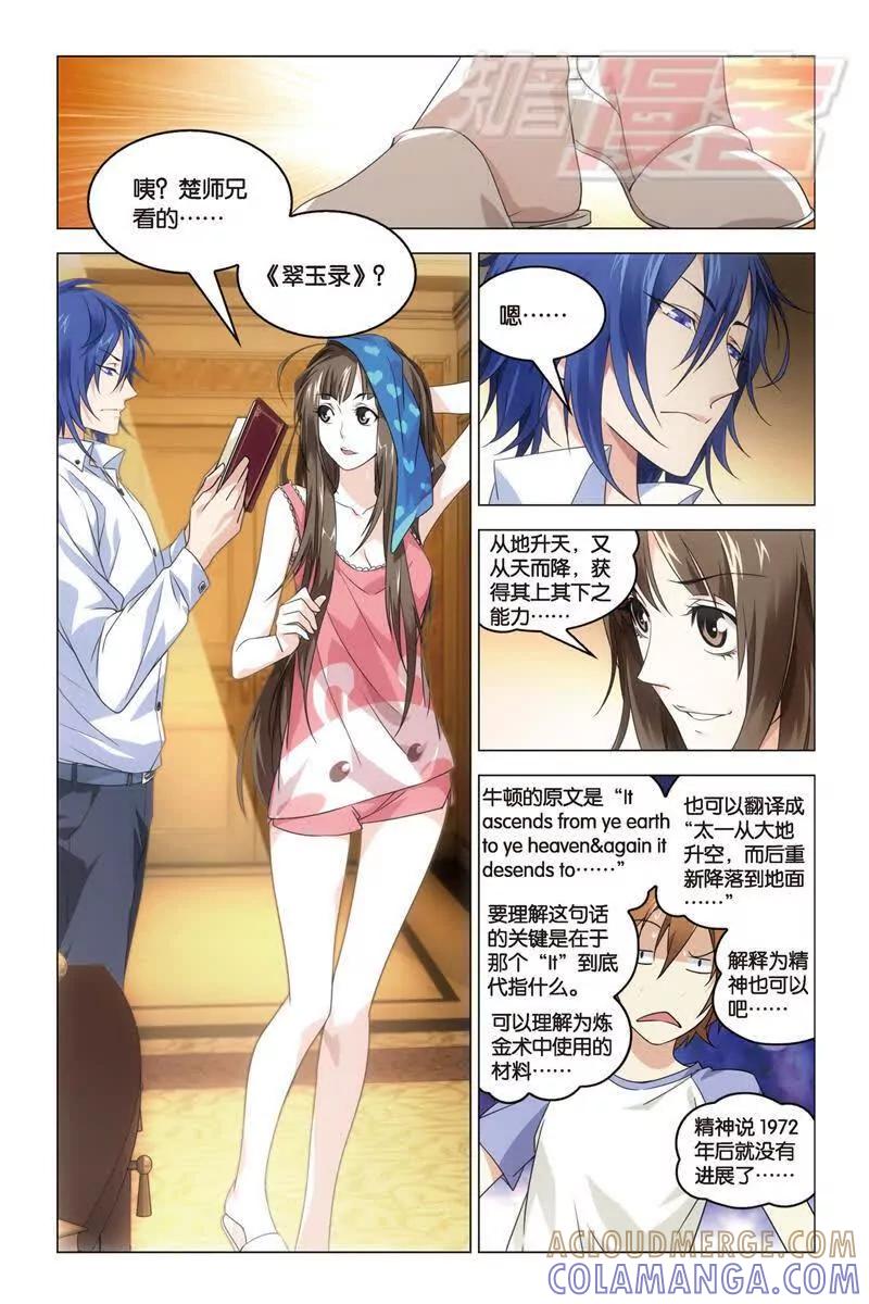 《龙族2》17中 第3页