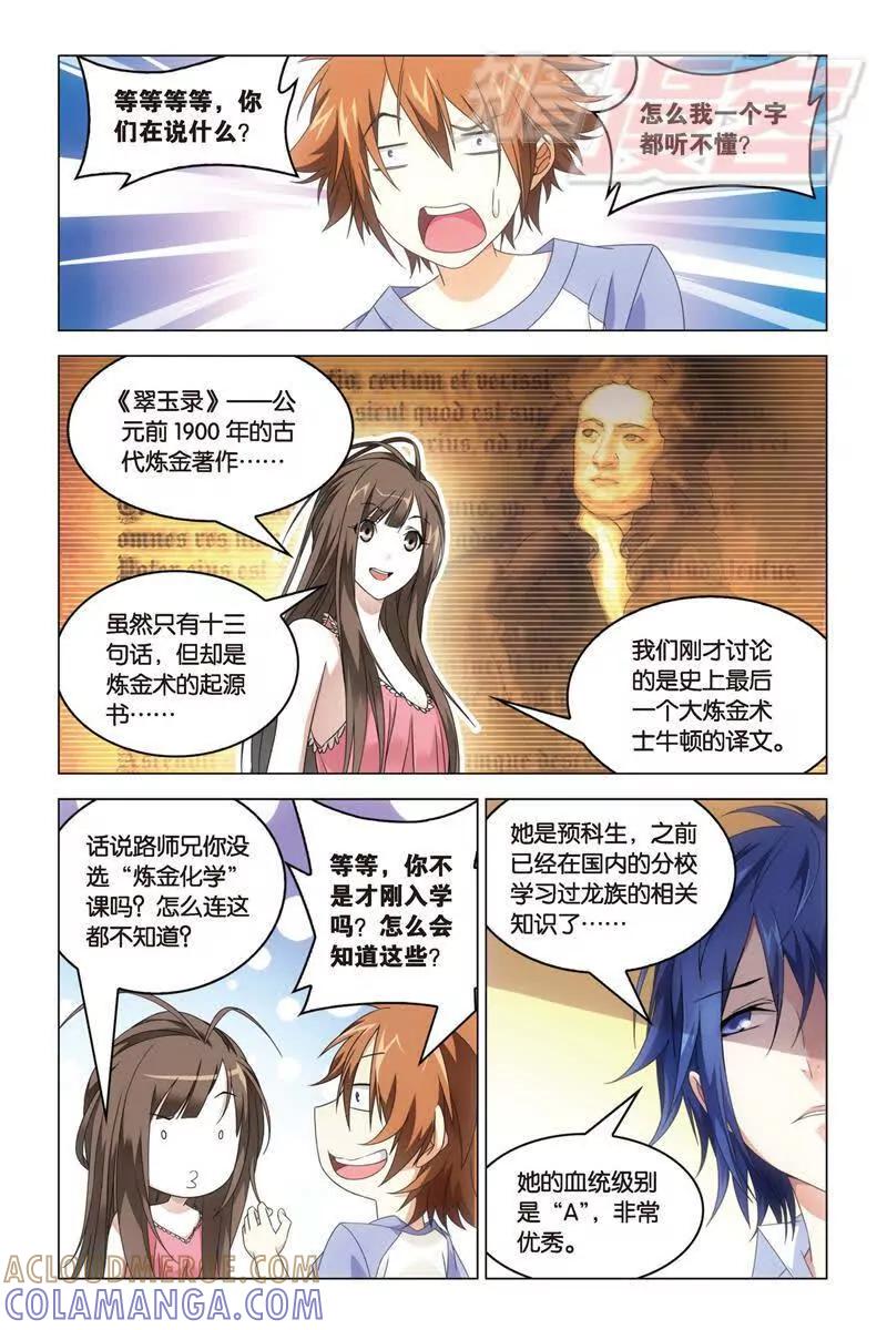 《龙族2》17中 第4页