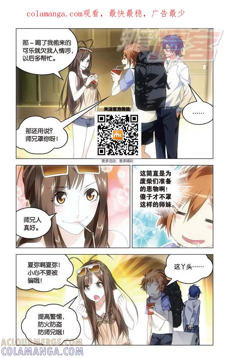 《龙族2》17中 第1页