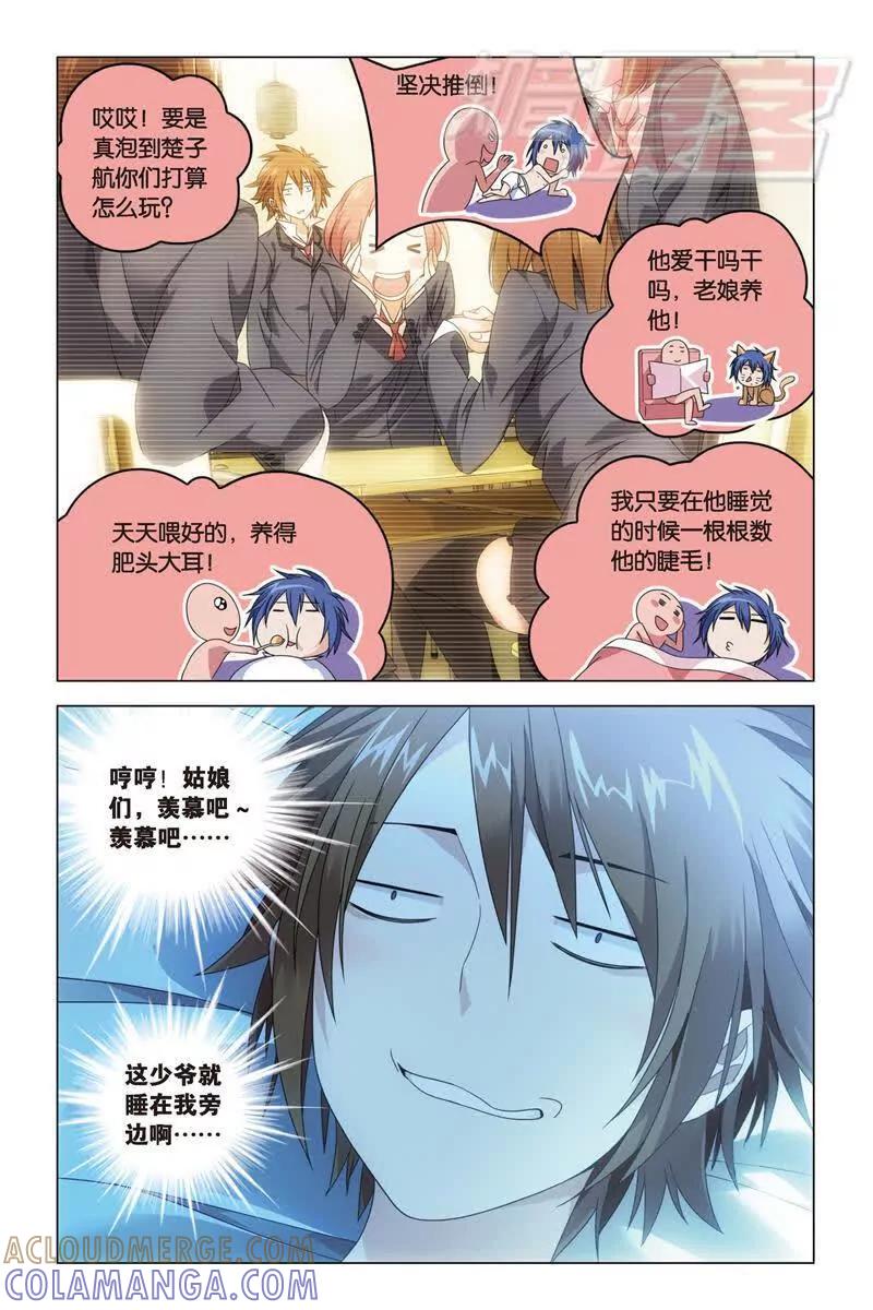 《龙族2》17下 第2页