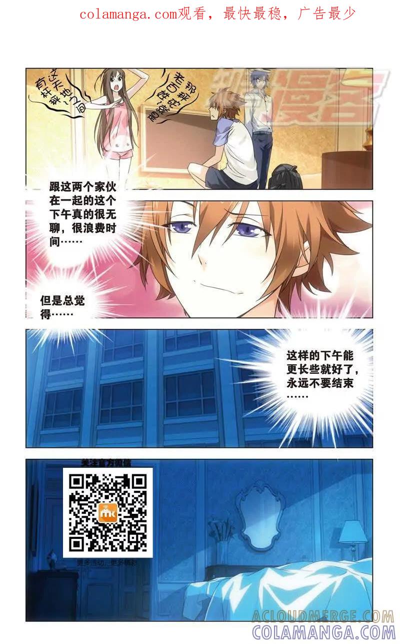 《龙族2》17下 第1页