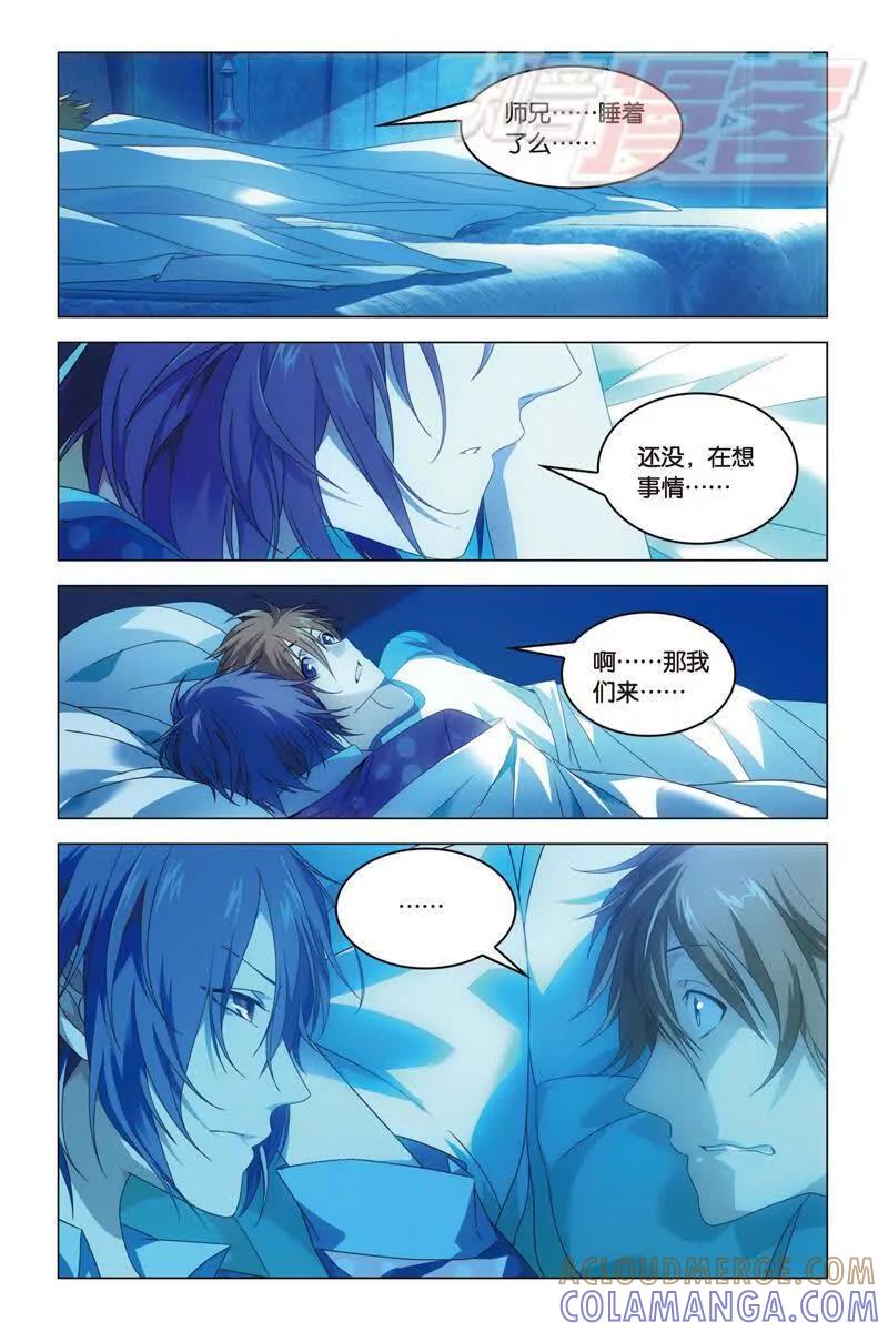 《龙族2》17下 第3页