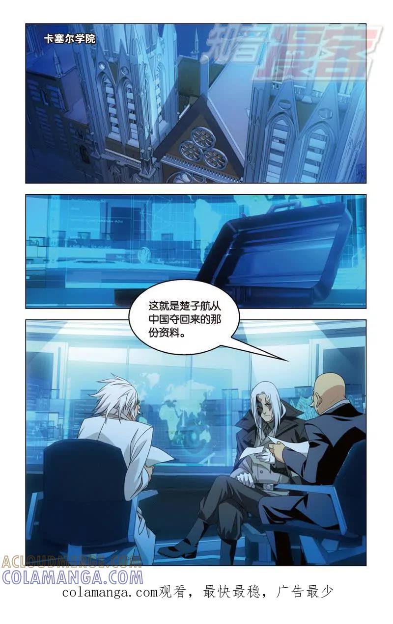 《龙族2》17下 第8页