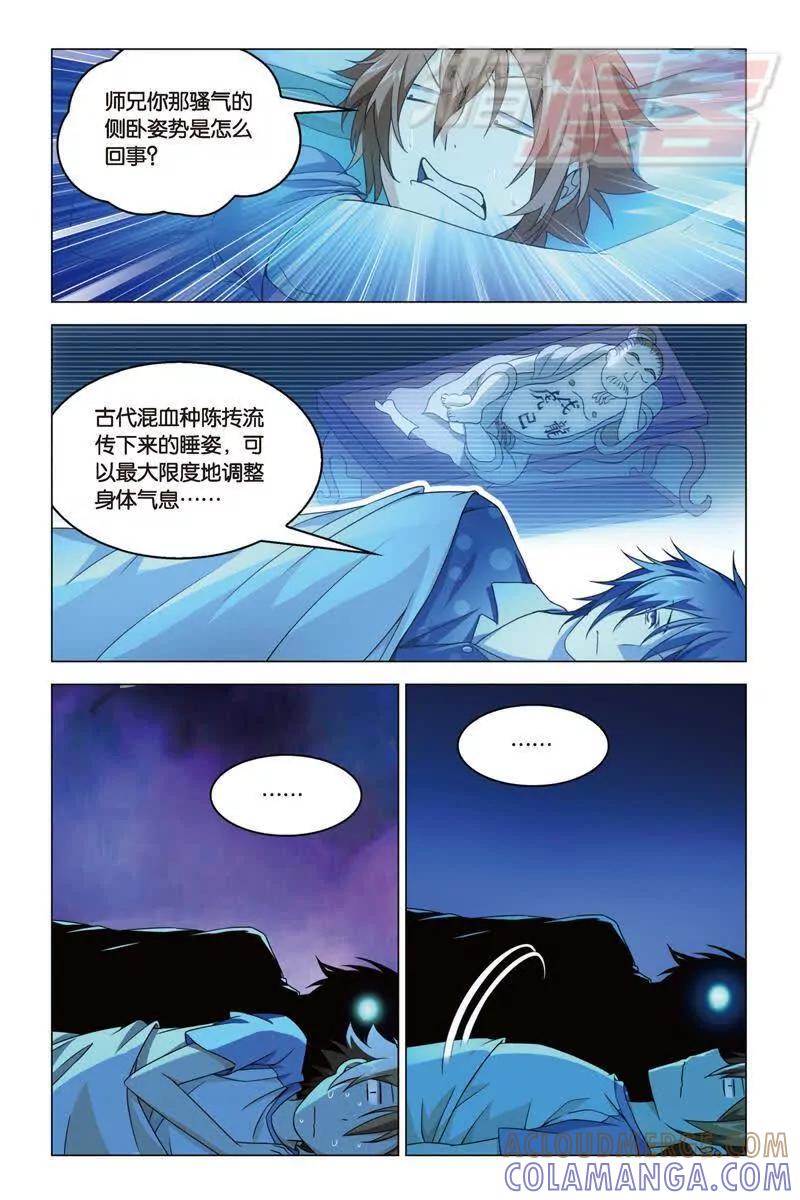 《龙族2》17下 第5页