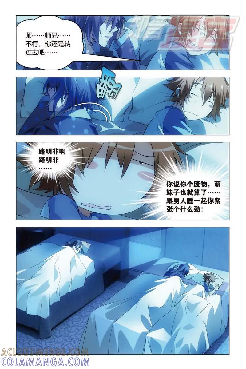《龙族2》17下 第6页