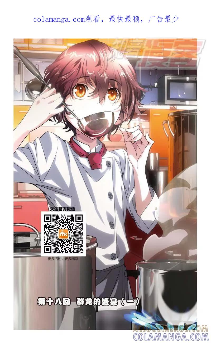 《龙族2》18上 第1页