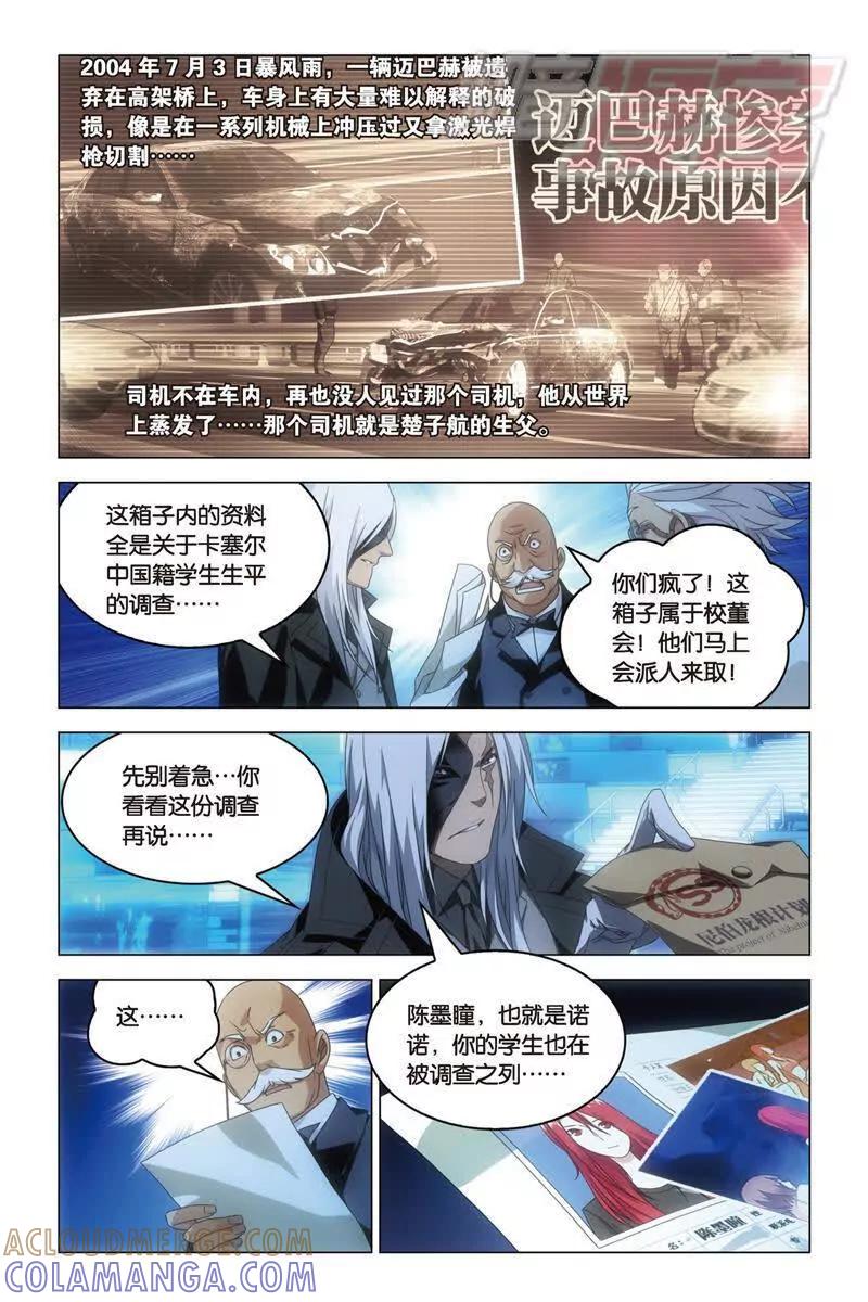 《龙族2》18上 第2页