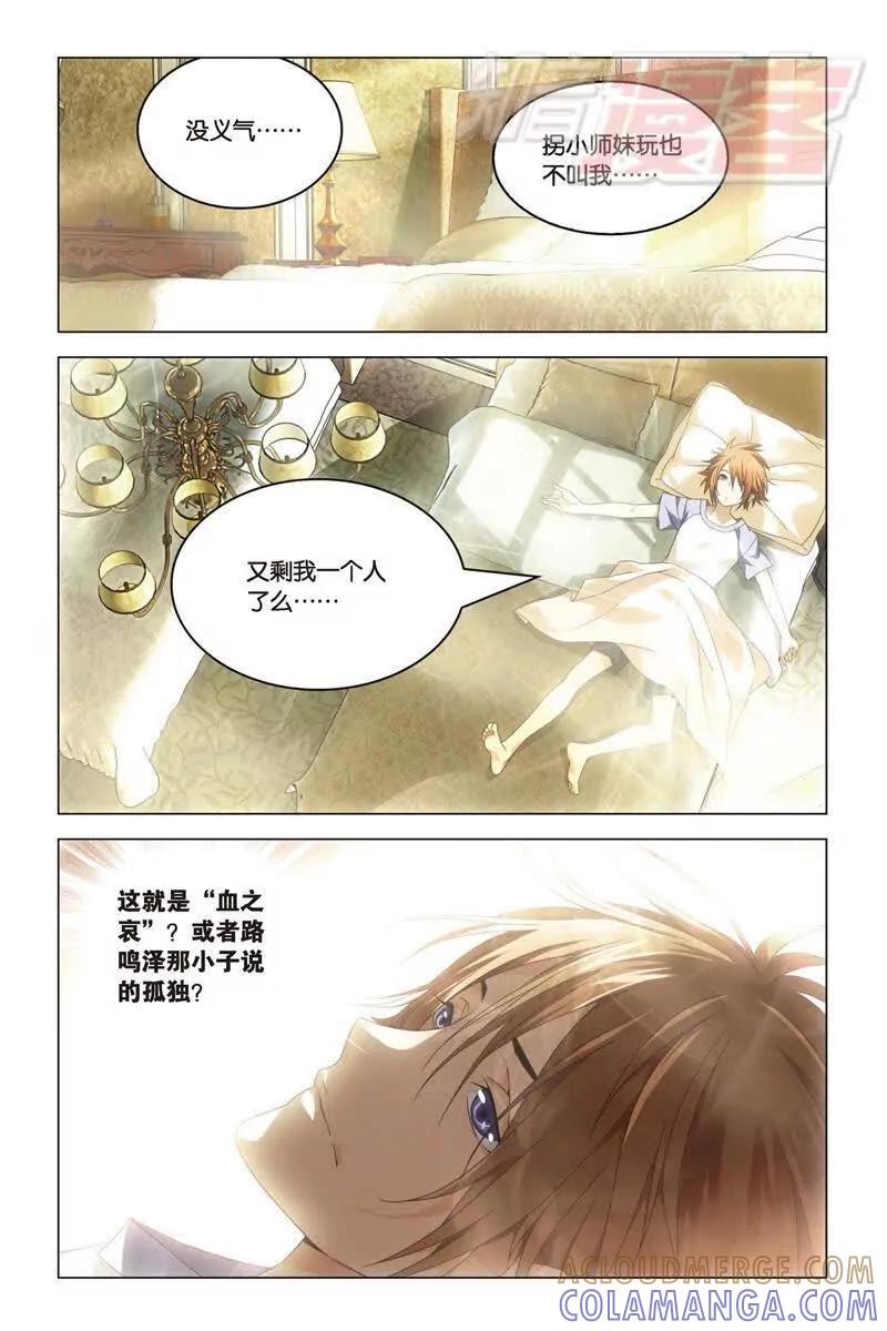 《龙族2》18上 第7页