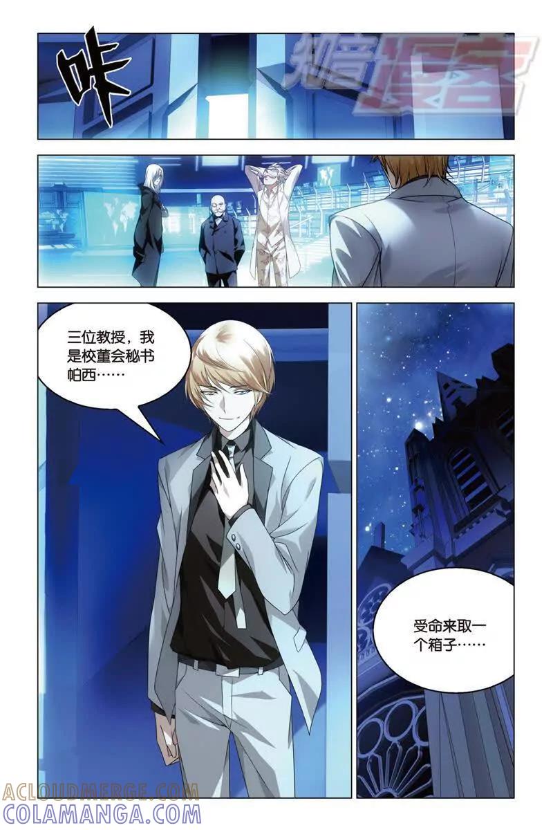 《龙族2》18上 第6页