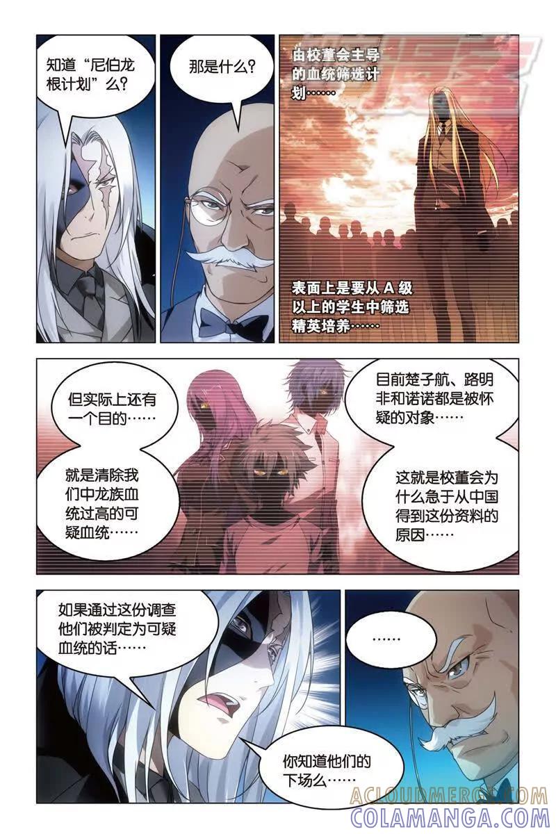 《龙族2》18上 第3页
