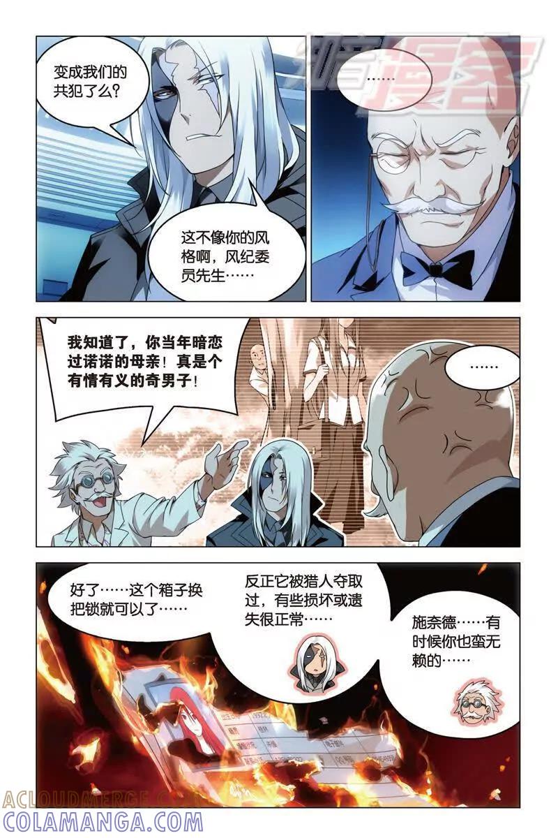 《龙族2》18上 第5页