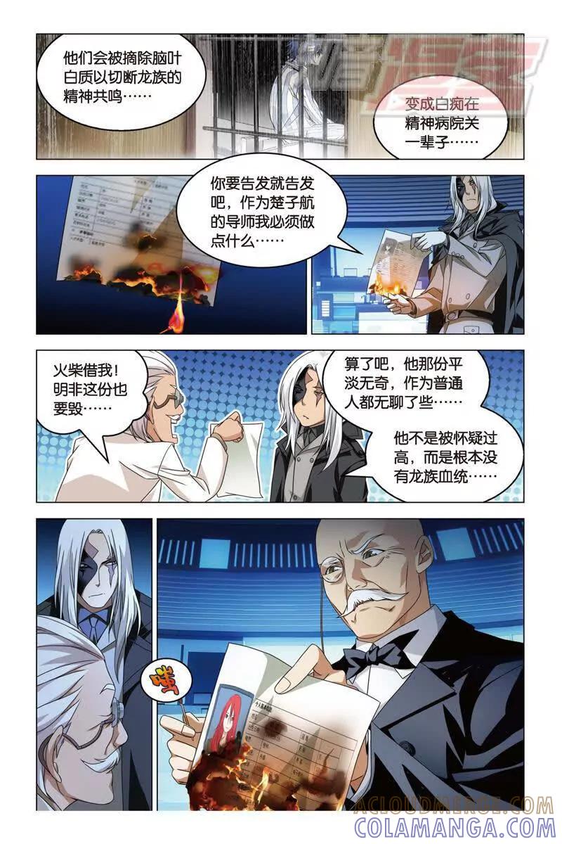《龙族2》18上 第4页