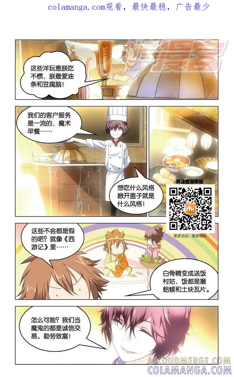 《龙族2》18中 第1页
