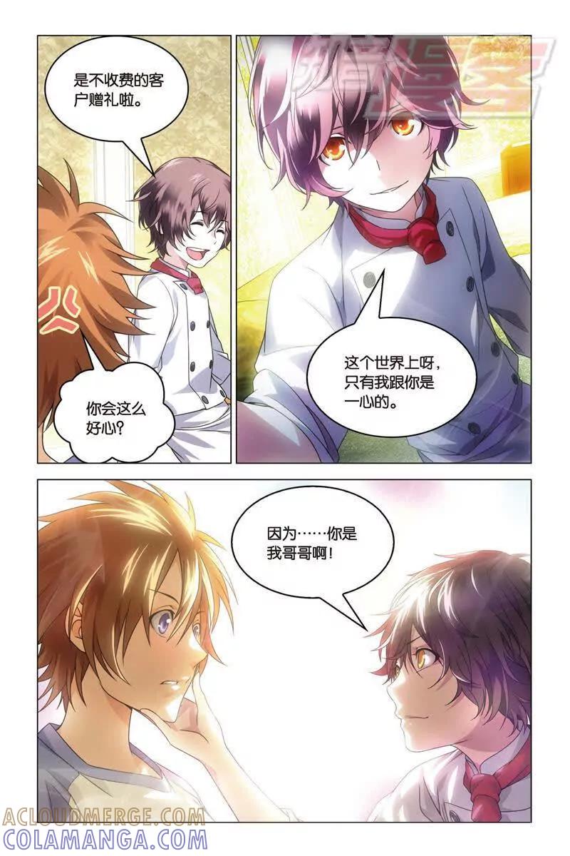 《龙族2》18中 第3页
