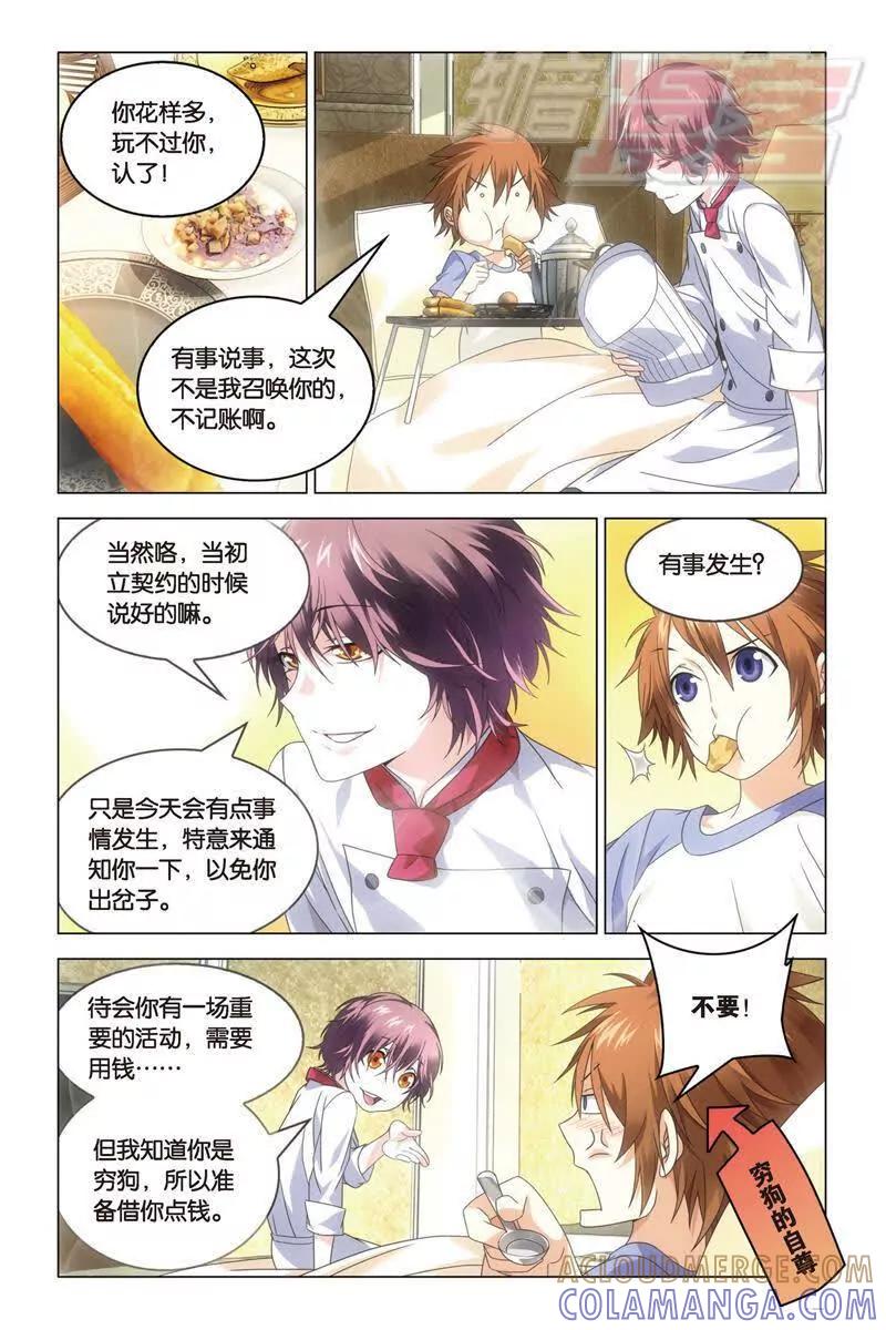 《龙族2》18中 第2页