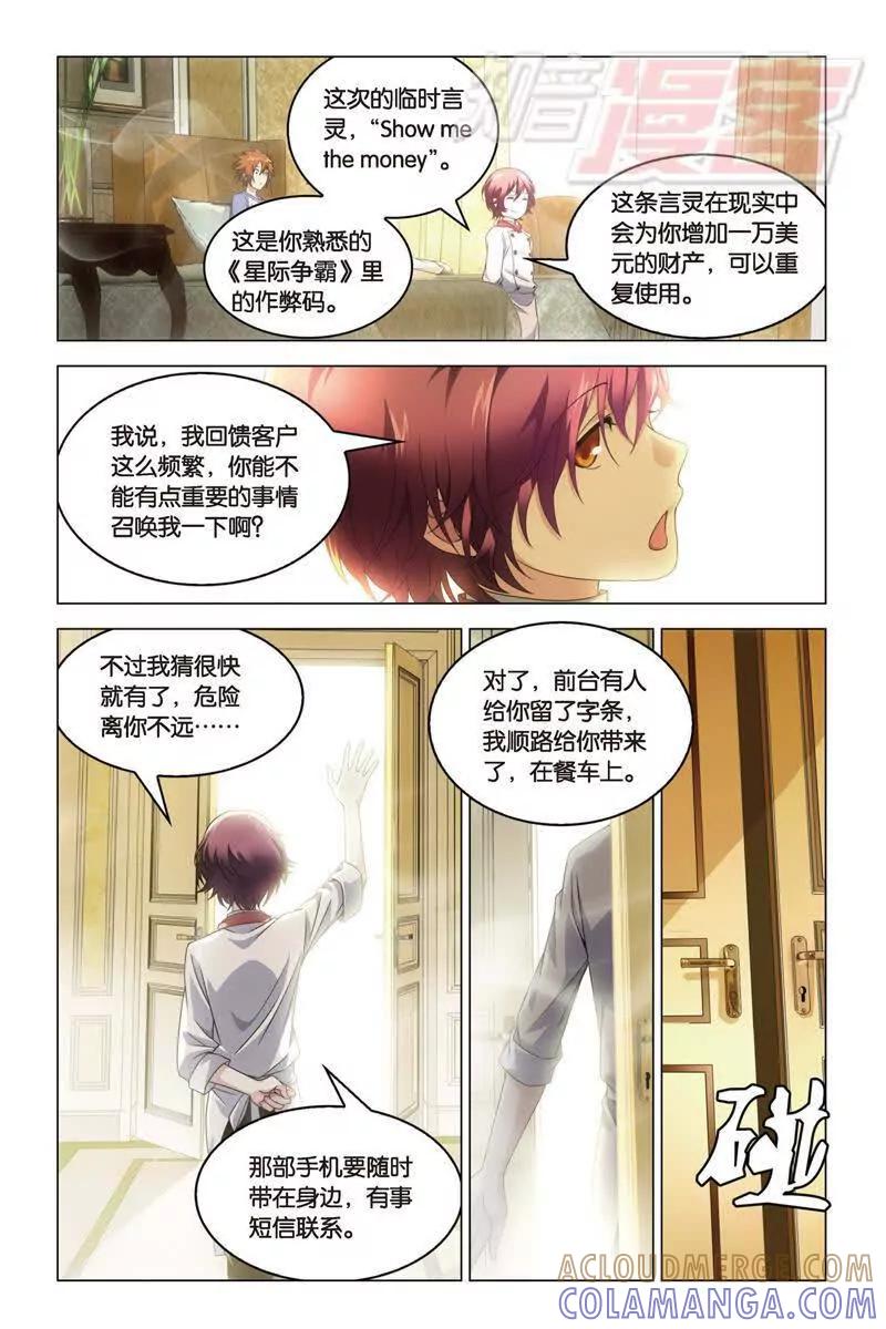《龙族2》18中 第5页