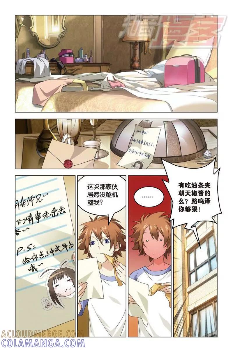 《龙族2》18中 第6页