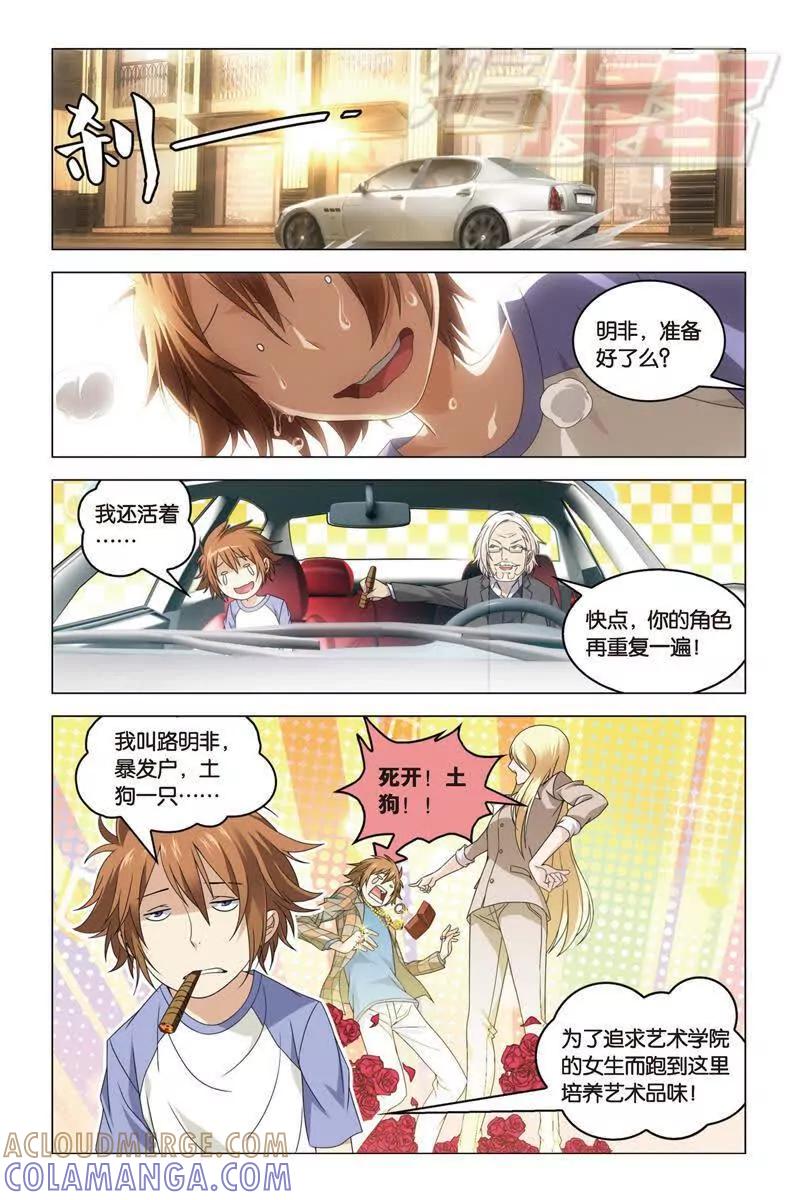 《龙族2》18下 第5页