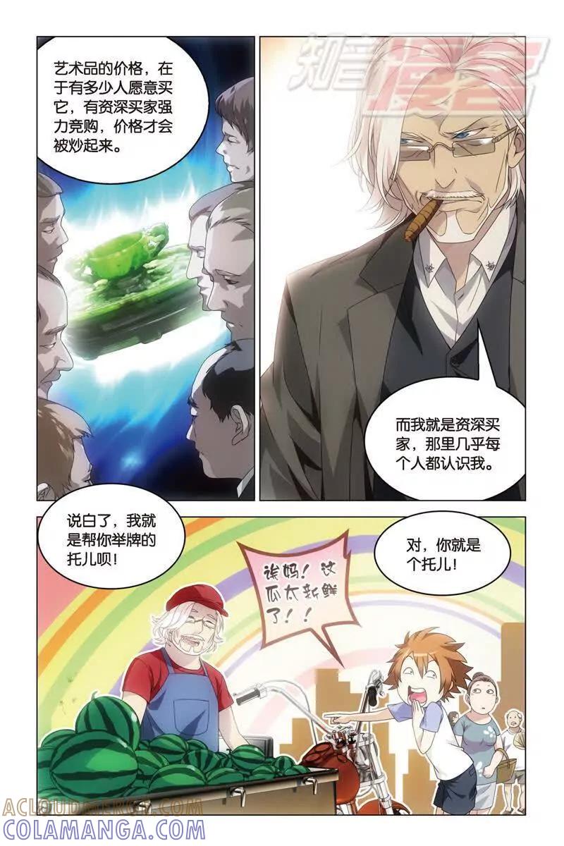 《龙族2》18下 第7页