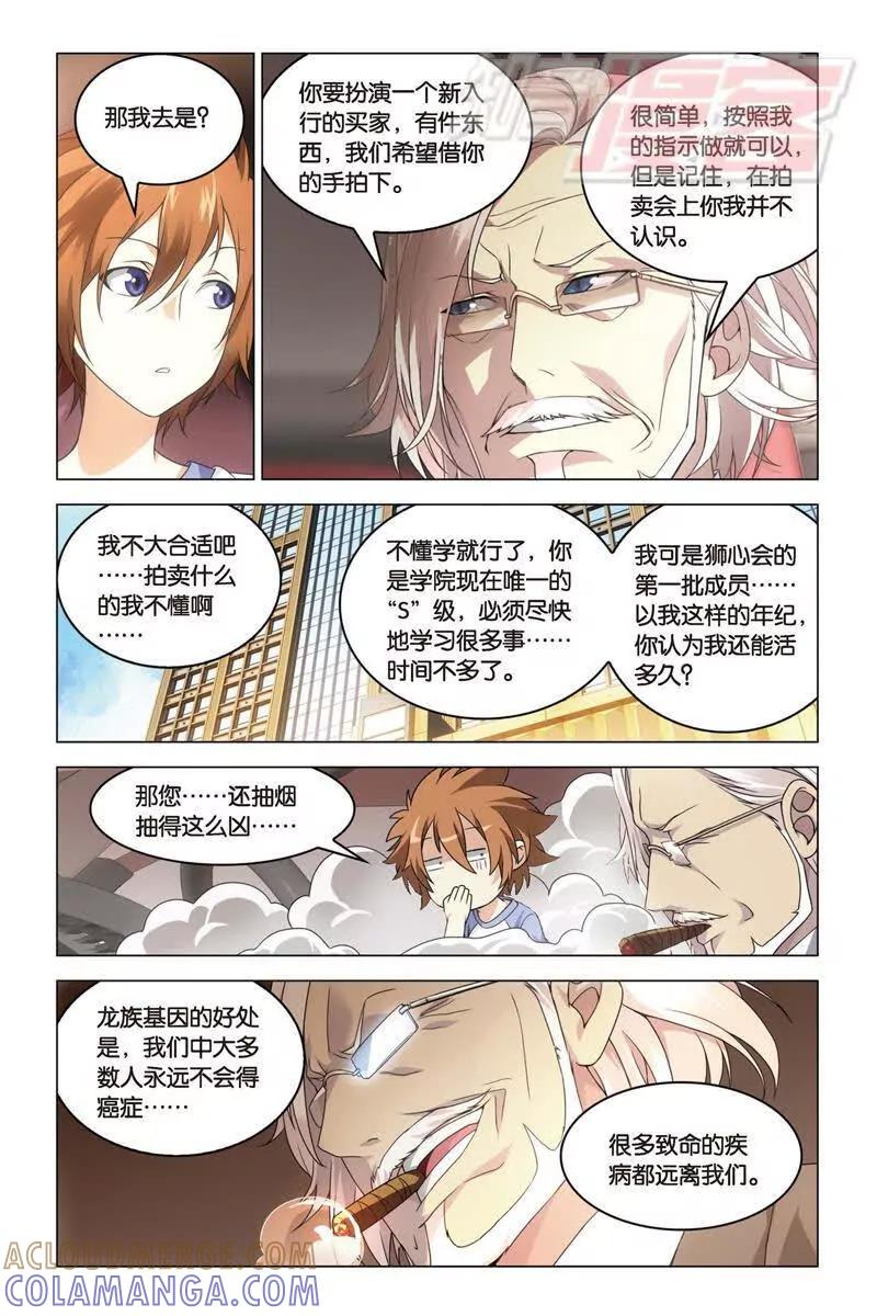 《龙族2》18下 第2页
