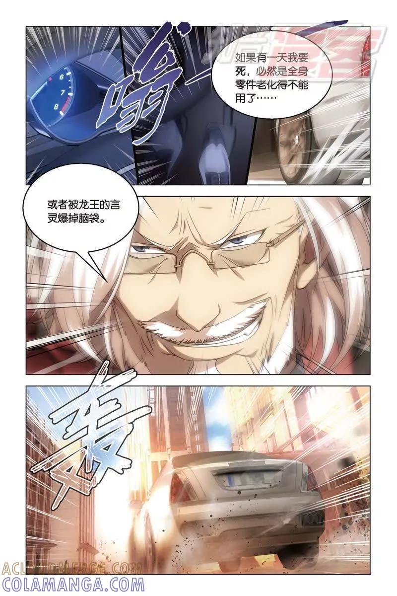 《龙族2》18下 第3页