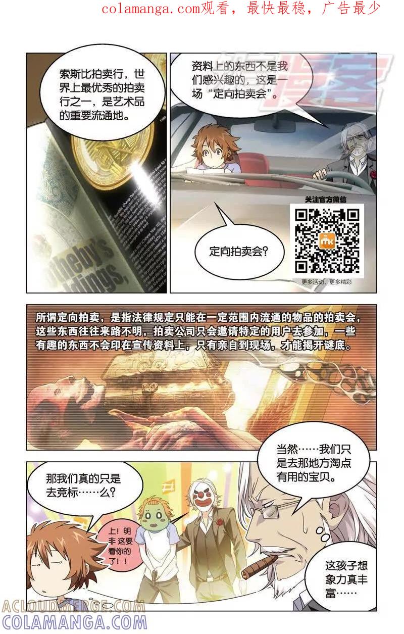 《龙族2》18下 第1页